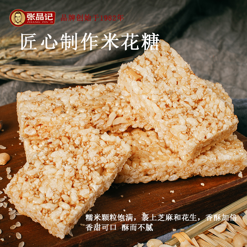 张品记香油米花糖苏稻特产盒装