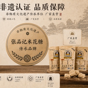 张品记四川特产乐山苏稽米花糖传统糕点袋装258g手工制作米花糖