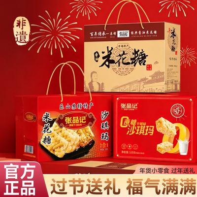 乐山特产米花糖沙琪玛雪花酥