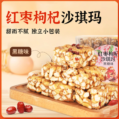 红枣枸杞沙琪玛黑糖味独立小包装