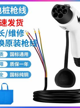 通用充电桩枪线纯铜换枪头线新能源电动汽车交流充电枪16A32A7KW