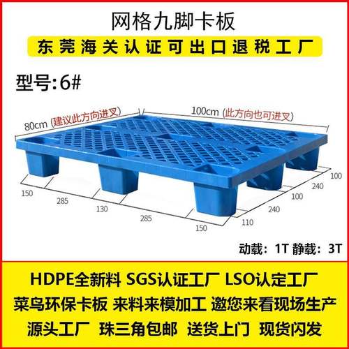 6号网格九脚塑料垫板1000*800*145地牛四面进叉仓储塑胶托盘厂家
