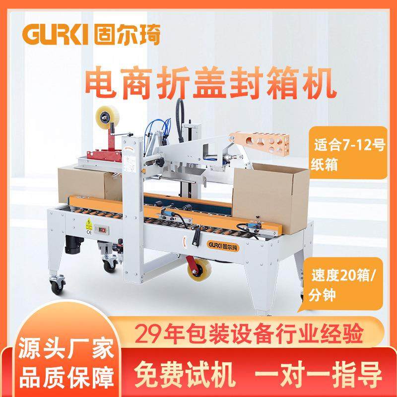 全自动工字型折盖封箱机小纸箱胶带封箱机电商快递打包封口机厂家