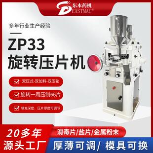 ZP33全自动旋转式压片机粉末颗粒制片设备小型多冲头药片冲压机