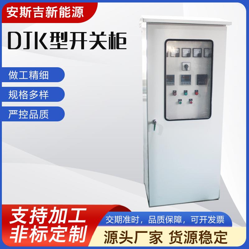 低压防爆DJK型开关柜三相四线电表动力柜路灯配电箱电源控制柜