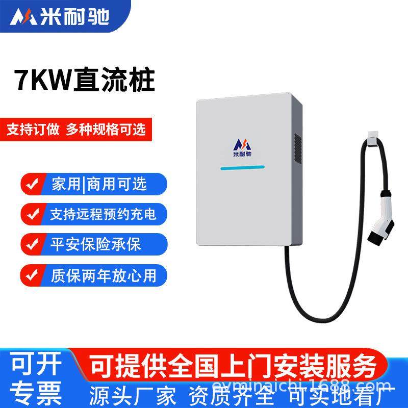 7kw直流充电桩新能源电动汽车30充电器40适用商用运营红旗