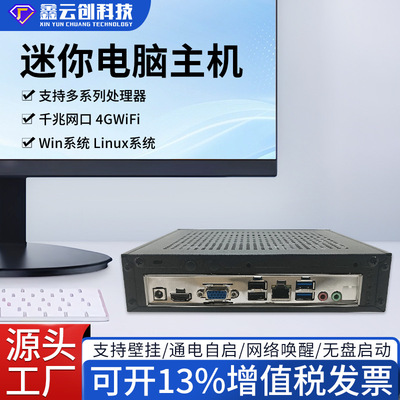 高性能迷你主机i3i5i7低功耗商用适用多种场景小型便携电脑主机