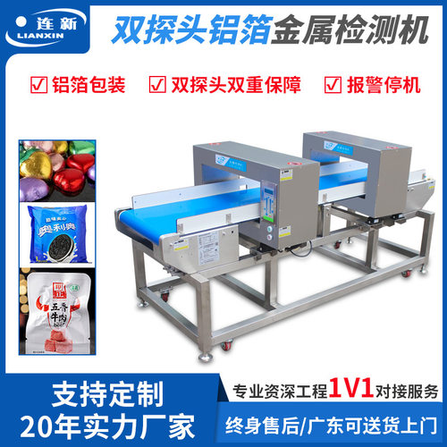 双探头金检机铝箔包装金属探测器双重保障食品安全检测仪食品级