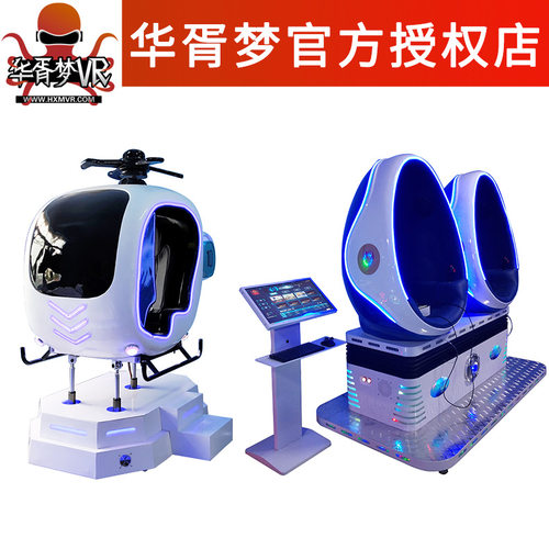 儿童VR体感游戏机vr飞行模拟器 小飞机 飞行360 蛋椅娱乐电玩设备