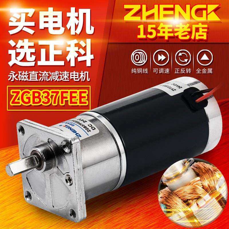 正科ZGB37FEE方盖微型可调速偏心轴永磁直流减速电机12V24V大力矩