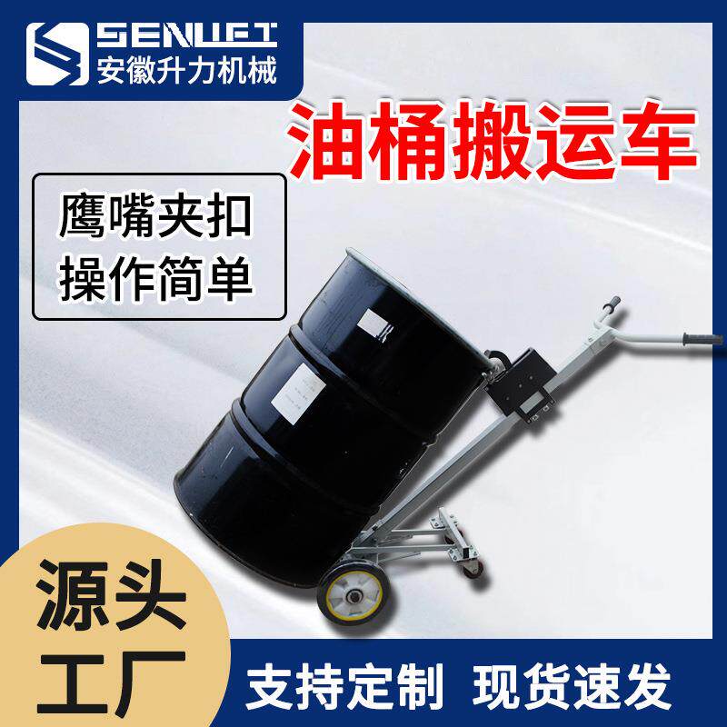 手动油桶搬运车拖车铁桶塑料桶油桶装卸车拉油车搬运油桶车