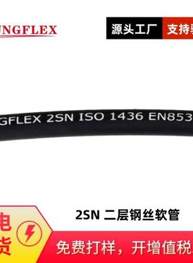 KUGNFELX 2SN EN853 SAE100R2AT 2层钢丝编织液压油管温度121°C