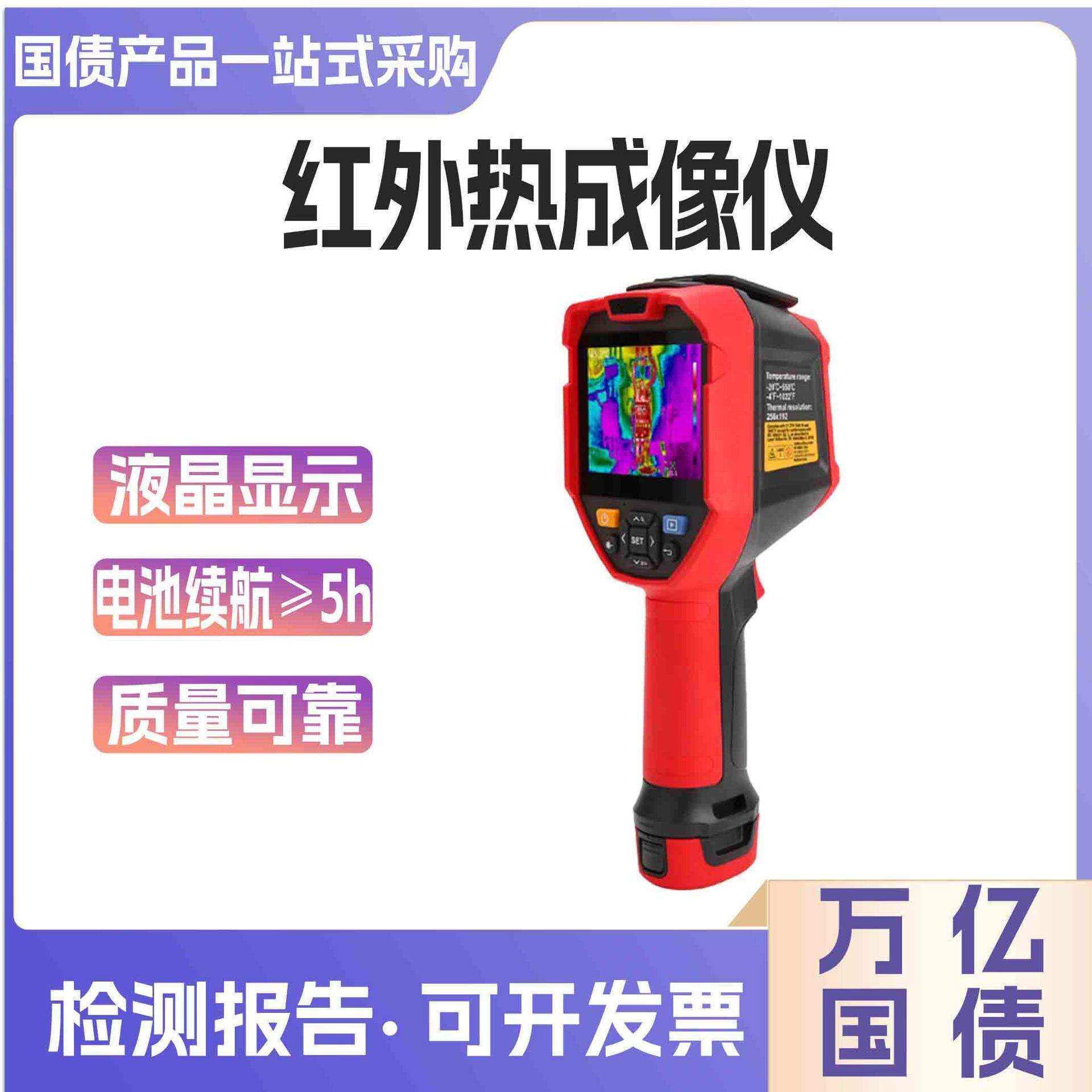 万亿国债红外热成像仪智能 全系地暖查漏工业电力维修热像仪