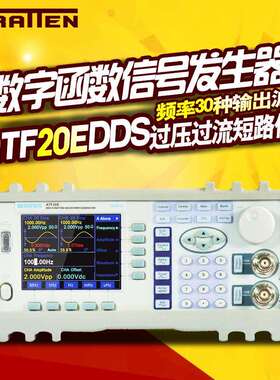 国睿安泰信ATF20E 信号源DDSATF20E 数字合成函数信号发生器