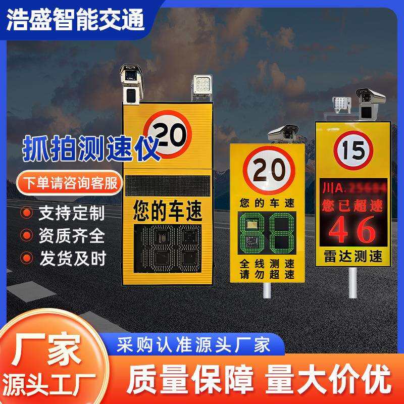 厂园区交通抓拍测速仪车牌LED显示屏雷达反馈牌施工移动汽车超速