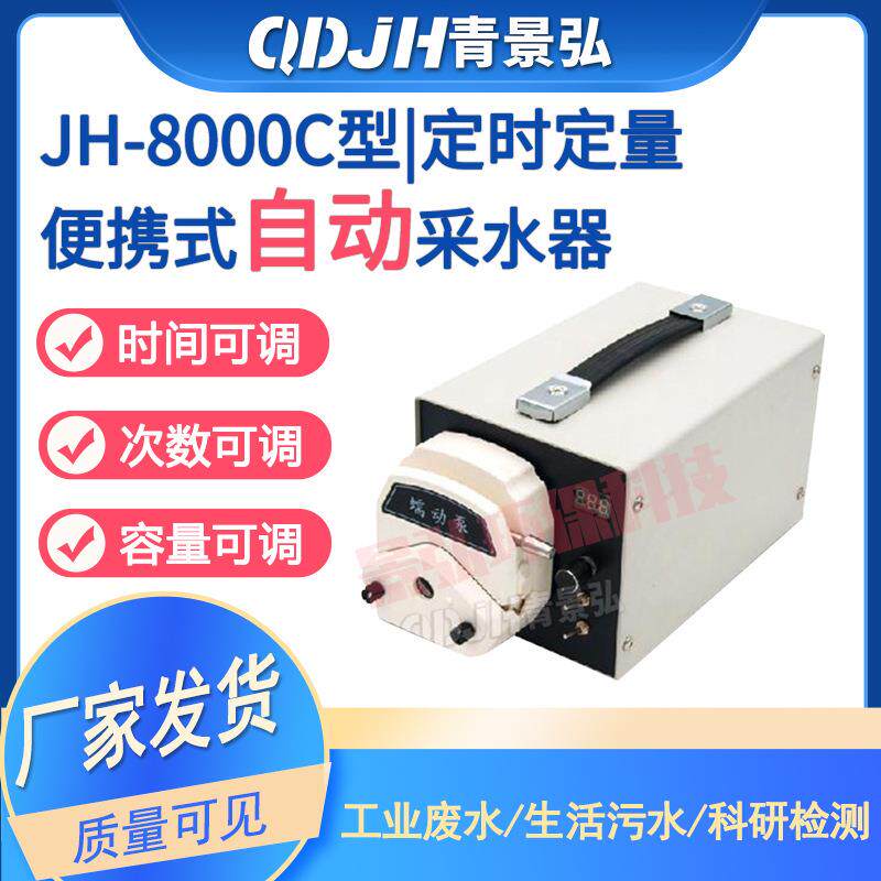 手持式水质自动采样器 便携式自动采水器水样采集器 污水取样器