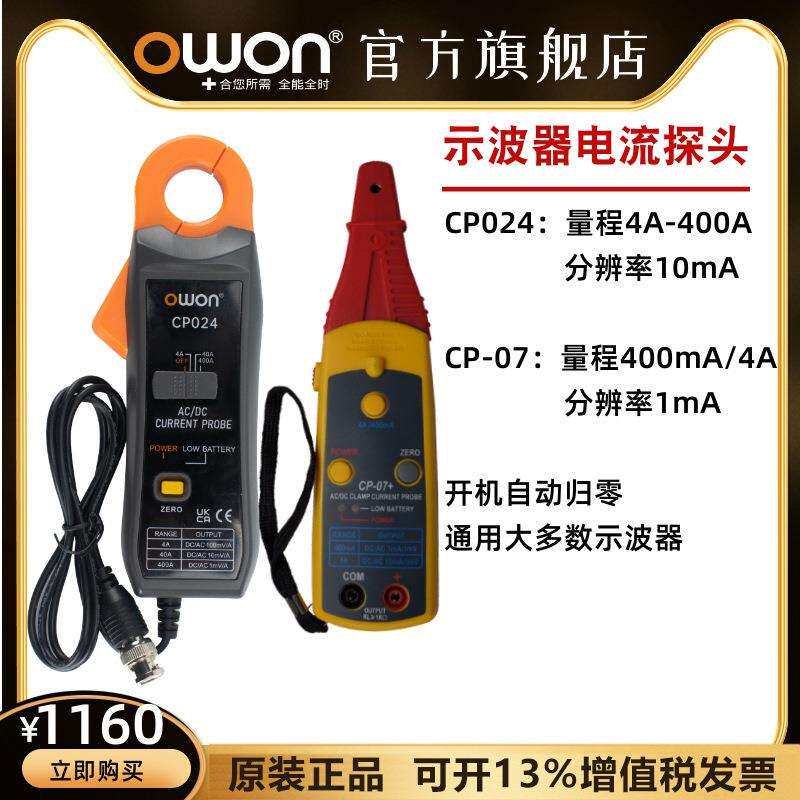 owon示波器电流探头CP024/CP07+交直流检测电流钳BNC接口通用厂家
