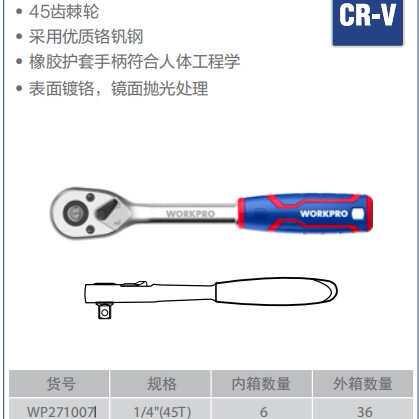 万克宝 workpro 扳手 棘轮扳手 三色柄犁头棘轮柄