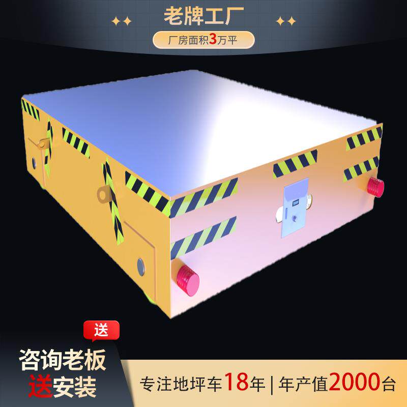 万向遥控无轨地坪车 电动无轨平板搬运车遥控移动无轨平车16吨
