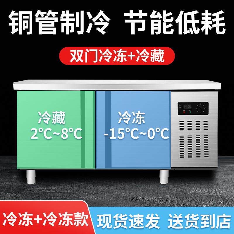 商用不锈钢1.5米双温柜工作台冰柜冷冻柜厨房卧室操作台保鲜冷冻