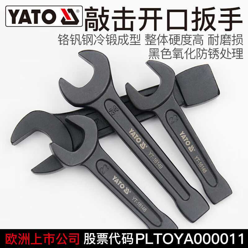 易尔拓 YATO 开口敲击扳手重型单头直柄呆扳手22-150mmYT-16148