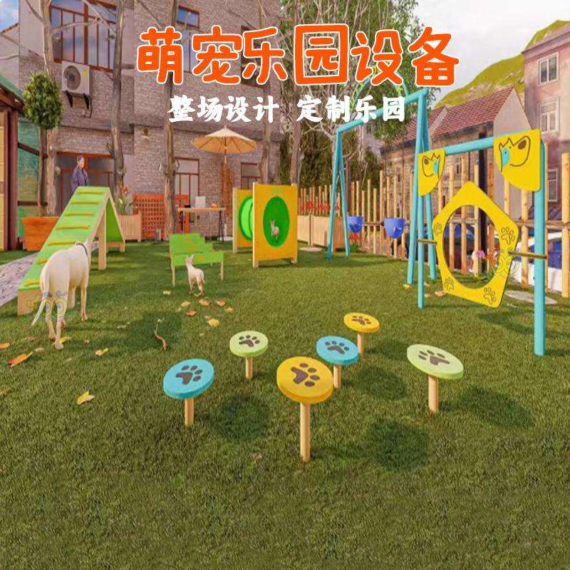 户外宠物公园障碍训练器材无动力游乐设备萌宠狗狗乐园训练设施