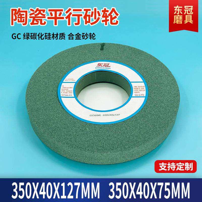 打磨绿碳化硅砂轮 350*40*75陶瓷平行抛光硬质合金砂轮研磨沙轮片