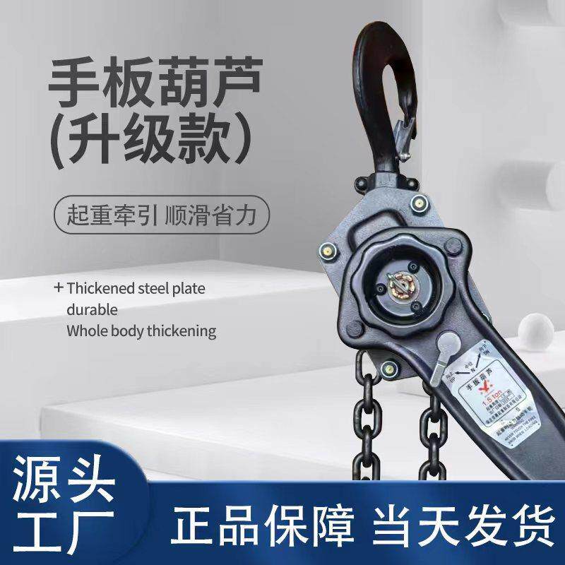 手扳葫芦手拉紧线器0.75吨2吨3吨手动倒链手摇牵引吊葫芦便携吊机