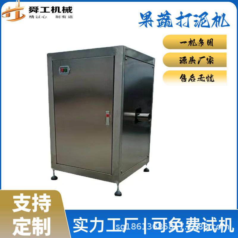 立式工业果蔬打泥机 菠菜草莓榨汁机 商用大产量辣椒蒜打浆机