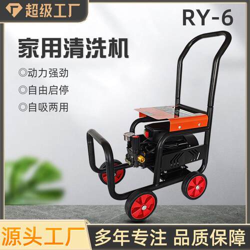 锐研 RY-6家用高压清洗机220V商用手推式便携式洗车机刷车 机泵庭