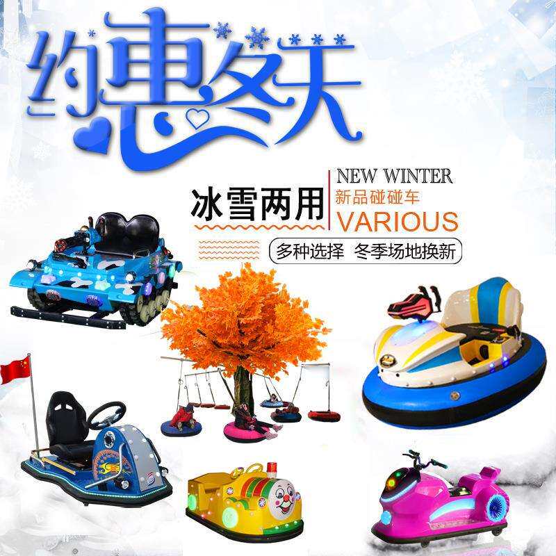 油电坦克滑雪场游乐设备雪地转转漂移大型电动双人冰雪碰碰车