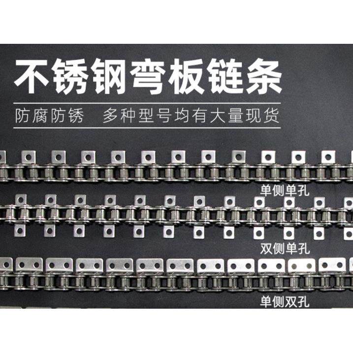 单侧双侧不锈钢弯板传动工业链条06B3分08B4分10A5分12A6分16A1寸