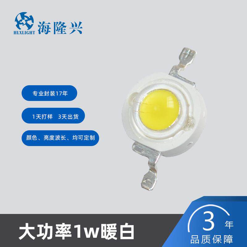 海隆兴厂家直销大功率LED灯珠 1~3W仿流明大功率白光led灯珠