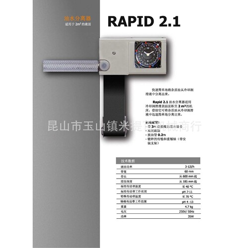 【机床维护】RAPID油水分离器 吸收分离上浮的杂质油