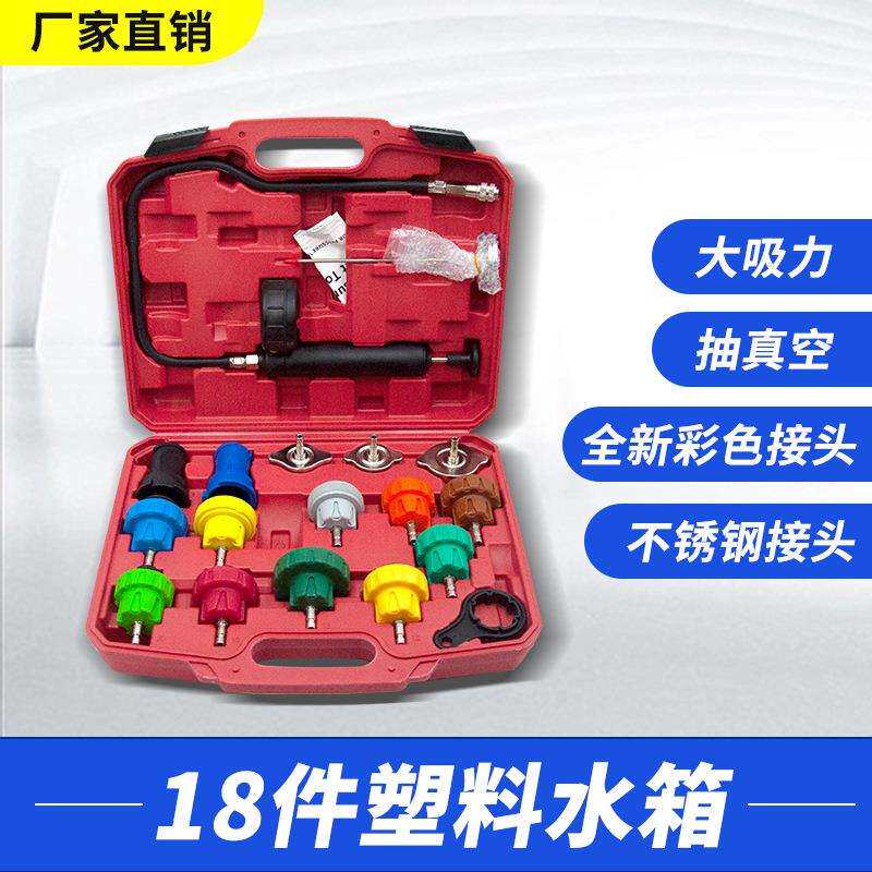 18件水箱测漏仪防冻液更换工具 新款冷却液更换真空压力表检漏仪