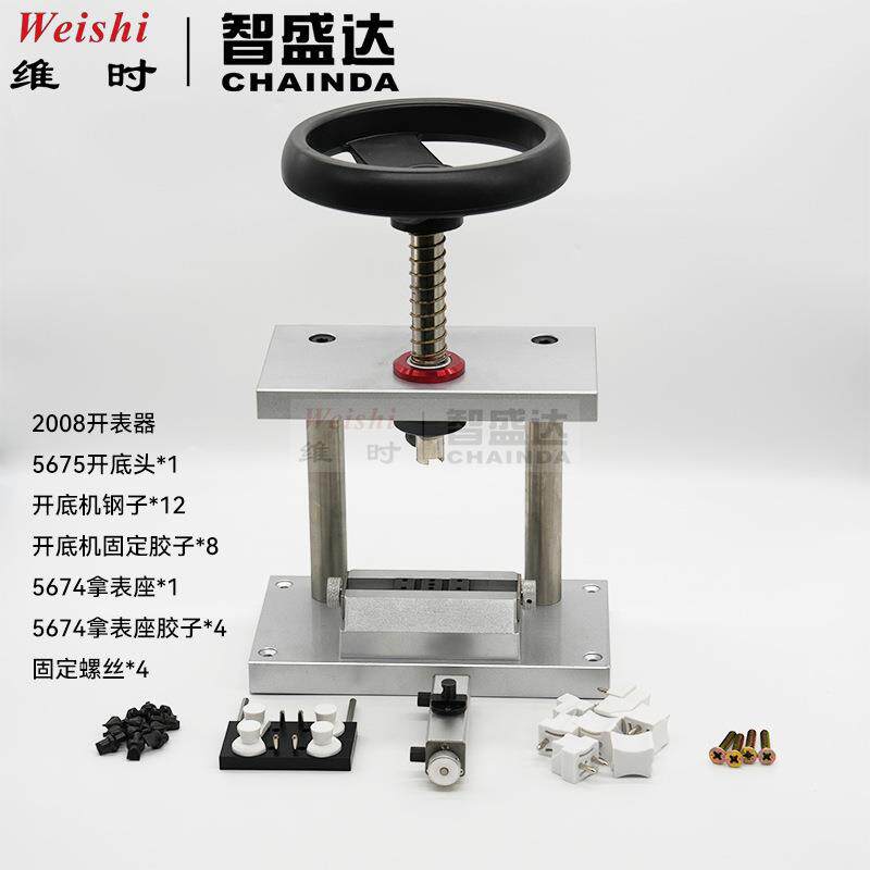 修表工具2008开表器多功能开盖器底盖装卸器开螺芽表后盖机