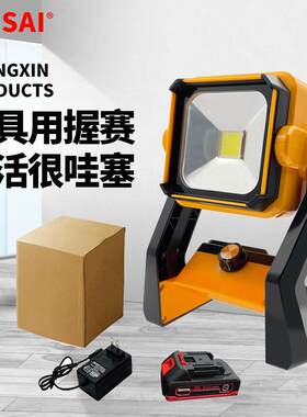 led锂电充电磁吸投光灯夜市摆摊地摊灯便携式工具电池户外工作灯