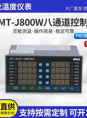 八通道智能温控仪现货供应152x76mm多路XMTJ800W温度控制仪