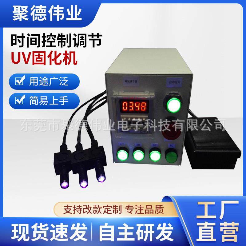 时间控制调节功能的UVLED点光源 快速固化UV胶水 显微镜头粘接