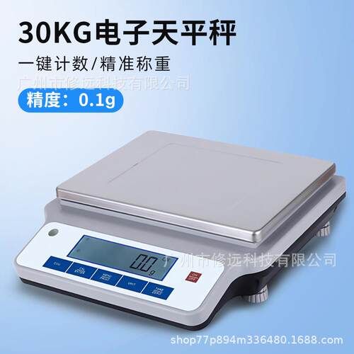 小型商用电子天平秤30kg/0.1g精密电子称重LCD液晶显示