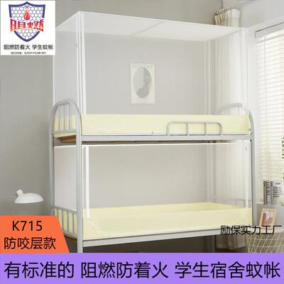 2025新款阻燃学生蚊帐寝室单人防着火上下铺加密高度可调节90