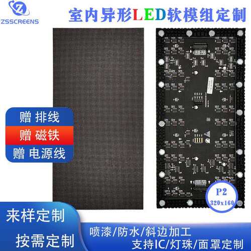 模组全彩高刷配全彩led显示屏场景led柔性屏室内P2柔性led显示屏