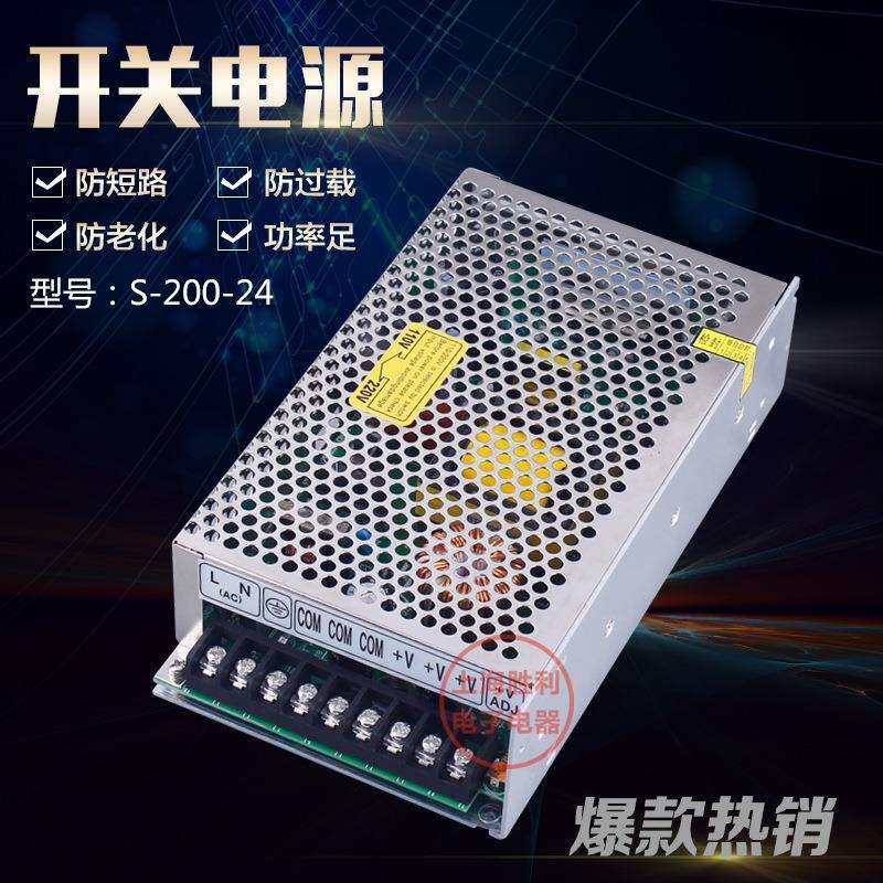 单组 开关电源 S-200-24/12 24V 8.5A 工业 LED电源