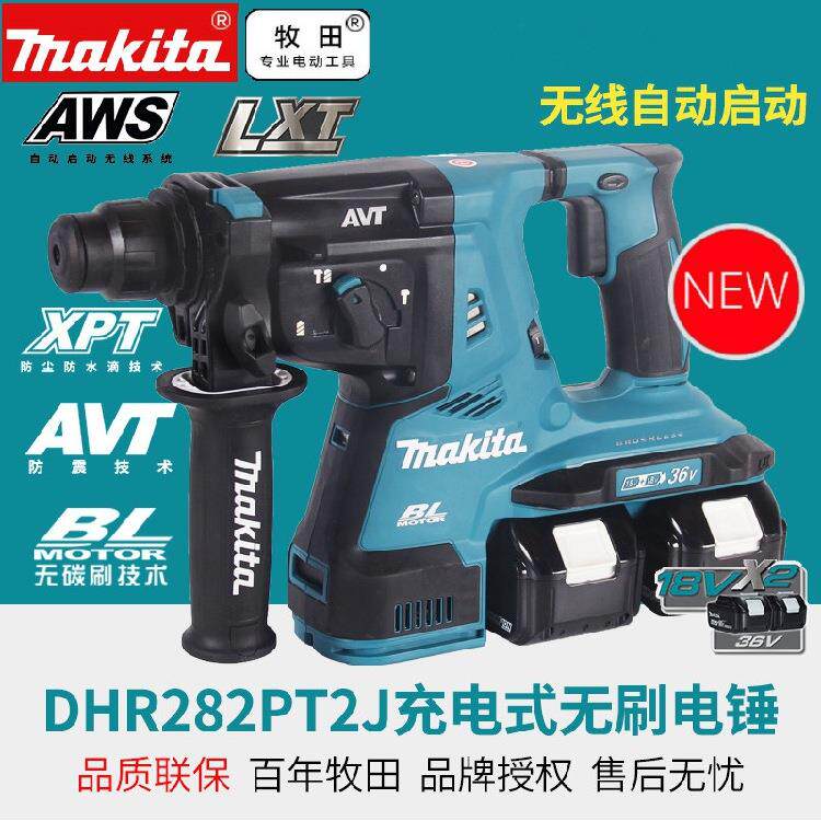 牧田锂电电锤充电冲击钻电镐多功能无刷工业DHR282PTJ带减震