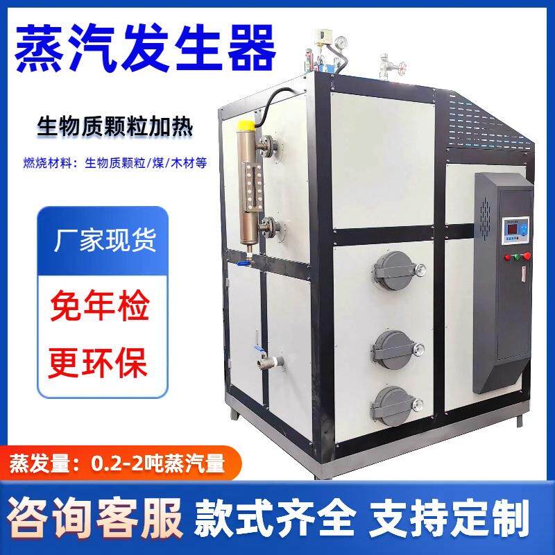 500kg燃烧木屑燃煤蒸汽发生器 立式生物质颗粒热水锅炉