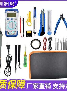 晨洲岛23件A830L万用表套装内热式电烙铁套装家用调温60w烙铁套装