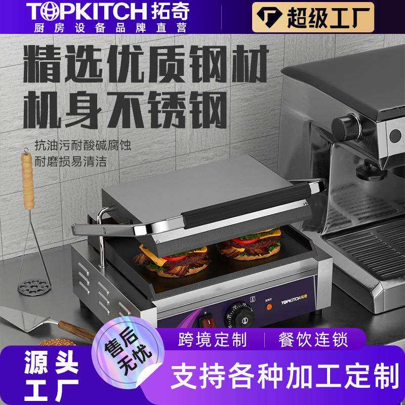 拓奇商用压板扒板双面电热压烤三文治帕尼尼牛扒平面搪瓷版扒炉