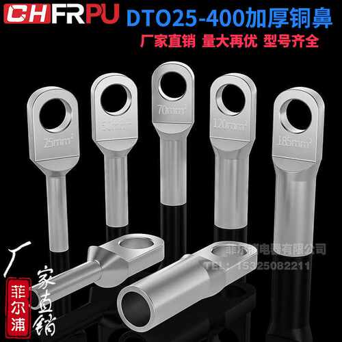菲尔浦DTO-25欧式线鼻镀锡紫铜加厚高品质出口型接线电缆铜鼻线耳