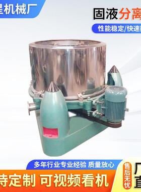 供应SS800-L型不锈钢落地三足式上卸料过滤离心脱水机固液分离机
