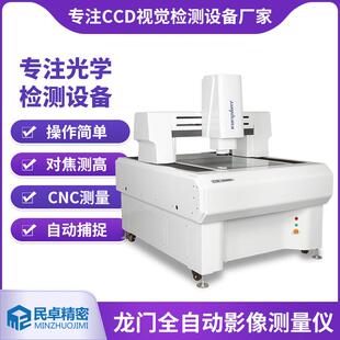 二次元龙门检测设备精密五金件全自动影像测量仪5040D视觉检测仪